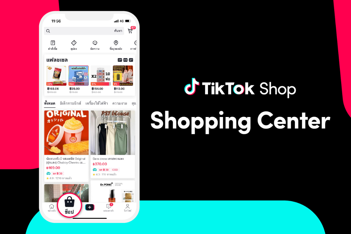 \TikTok Shop